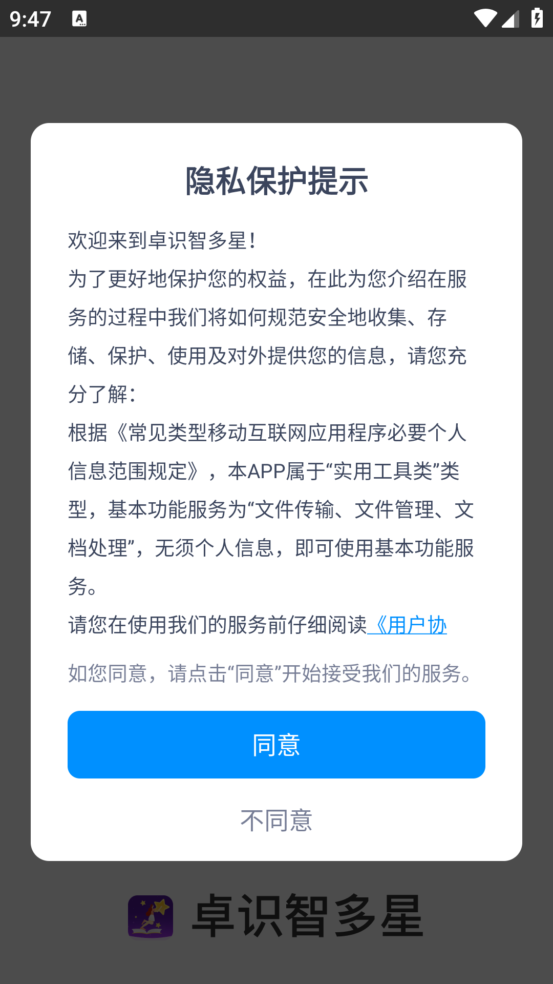卓识智星