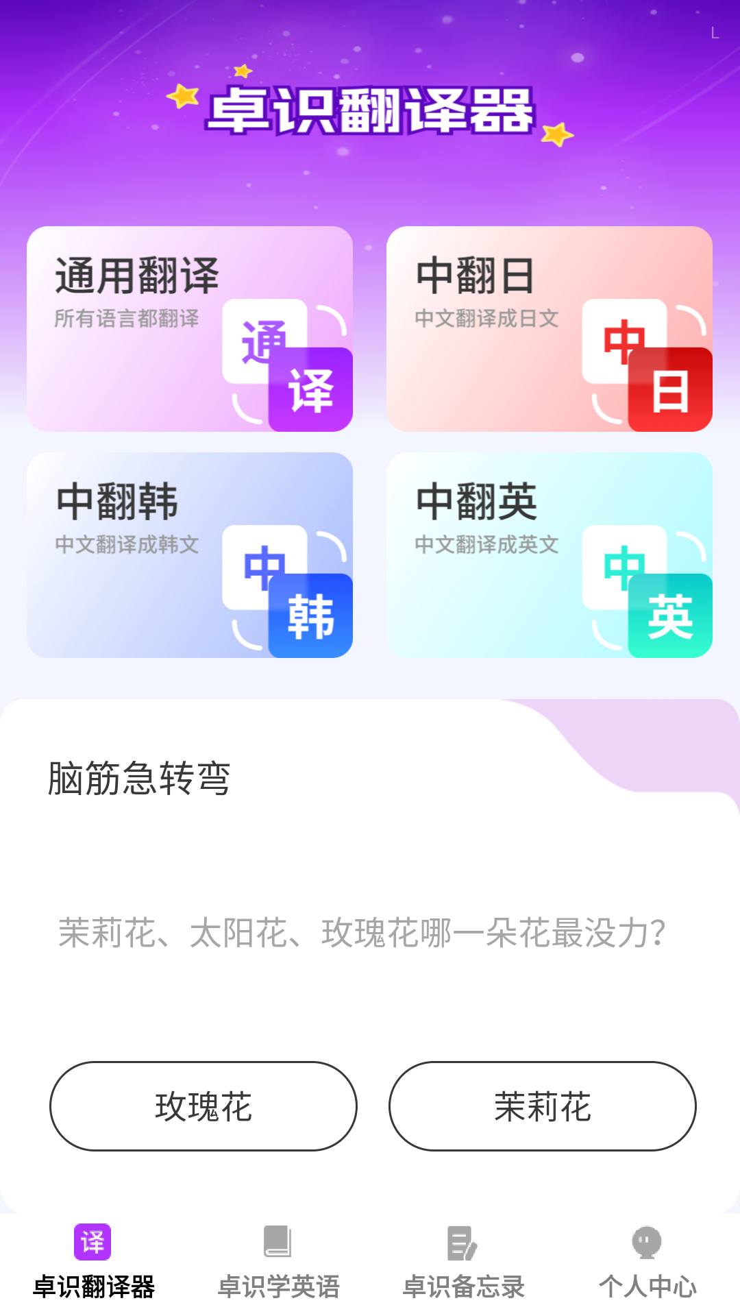 卓识智星