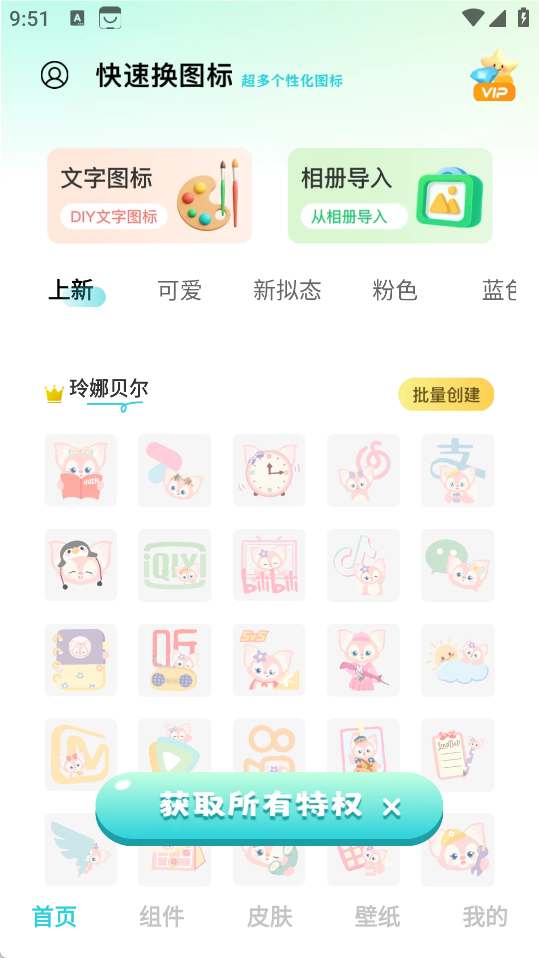 快速换图标