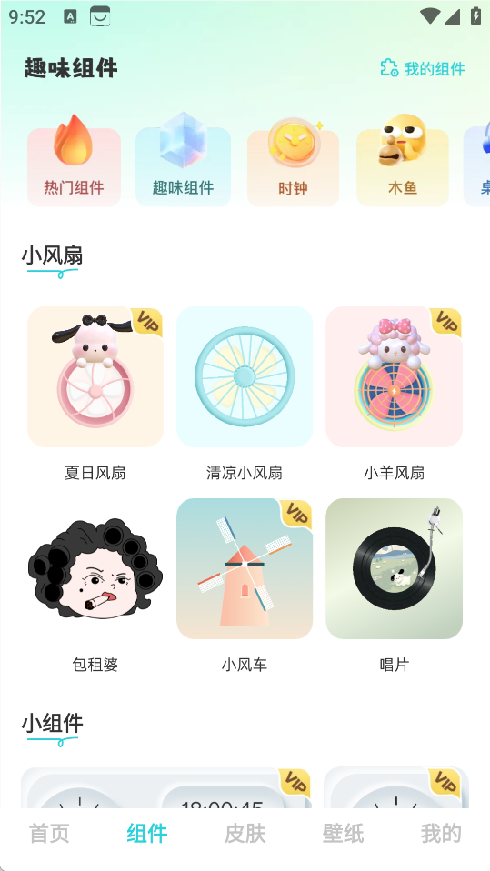 快速换图标