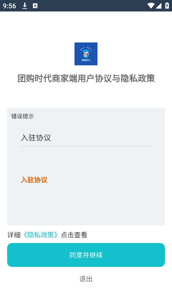 团购时代商家端