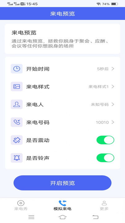 灵犀来电