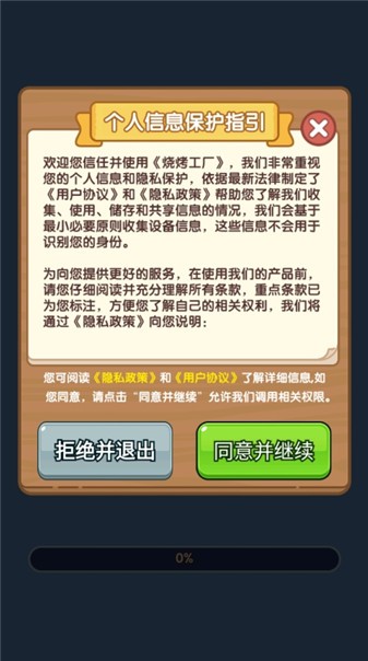 烧烤工厂