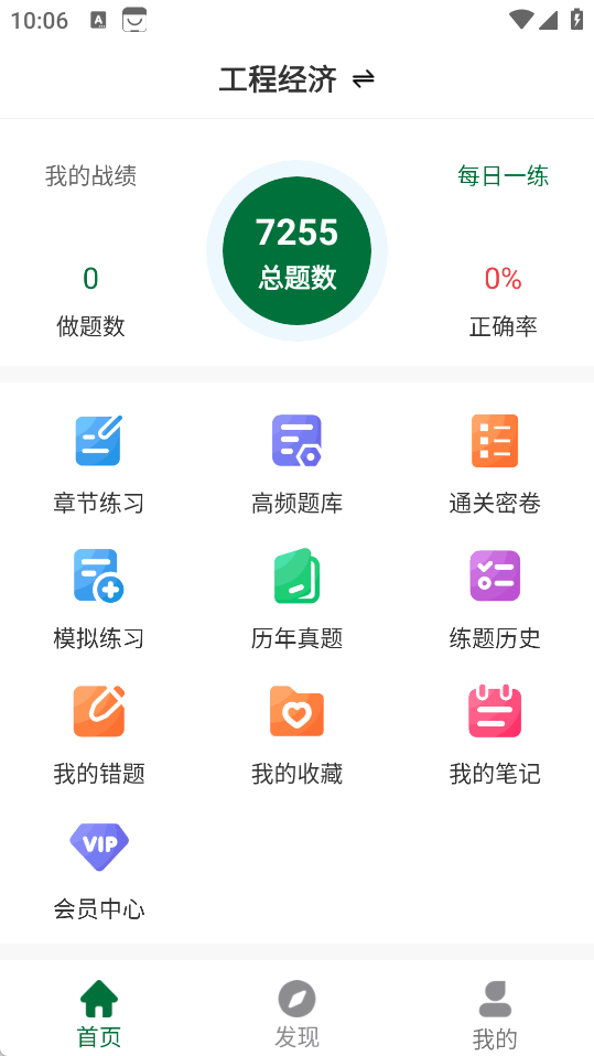 建造师刷题狗
