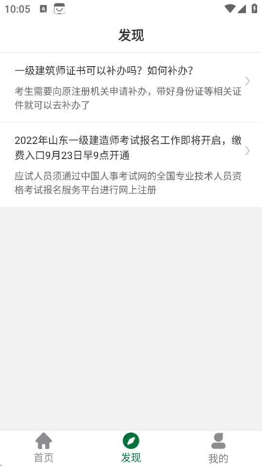 建造师刷题狗