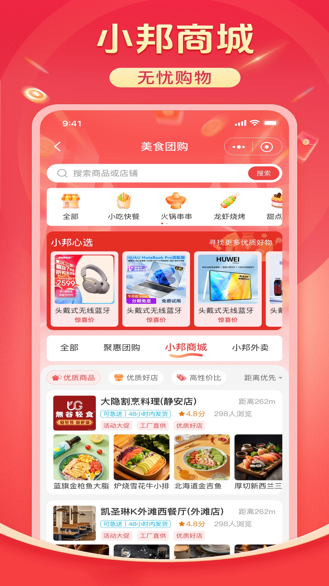 小邦集市