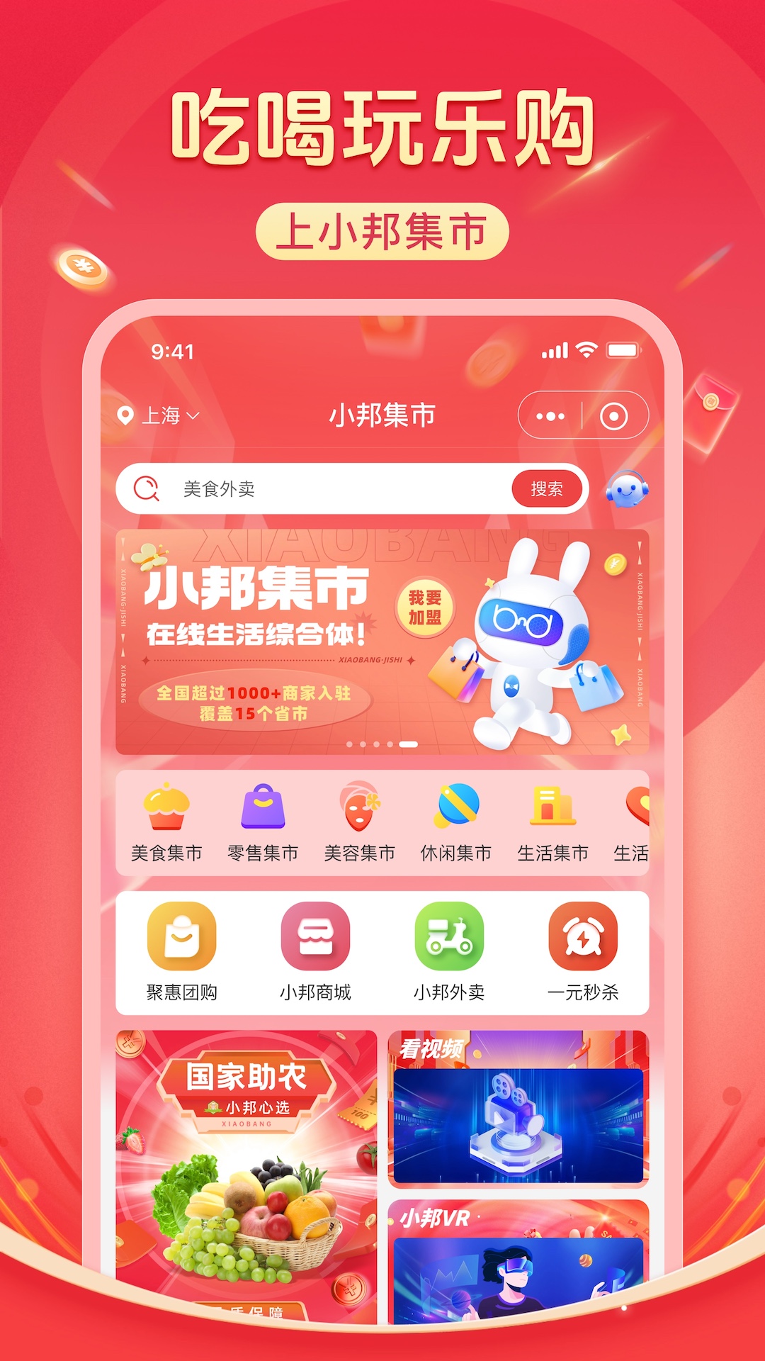 小邦集市