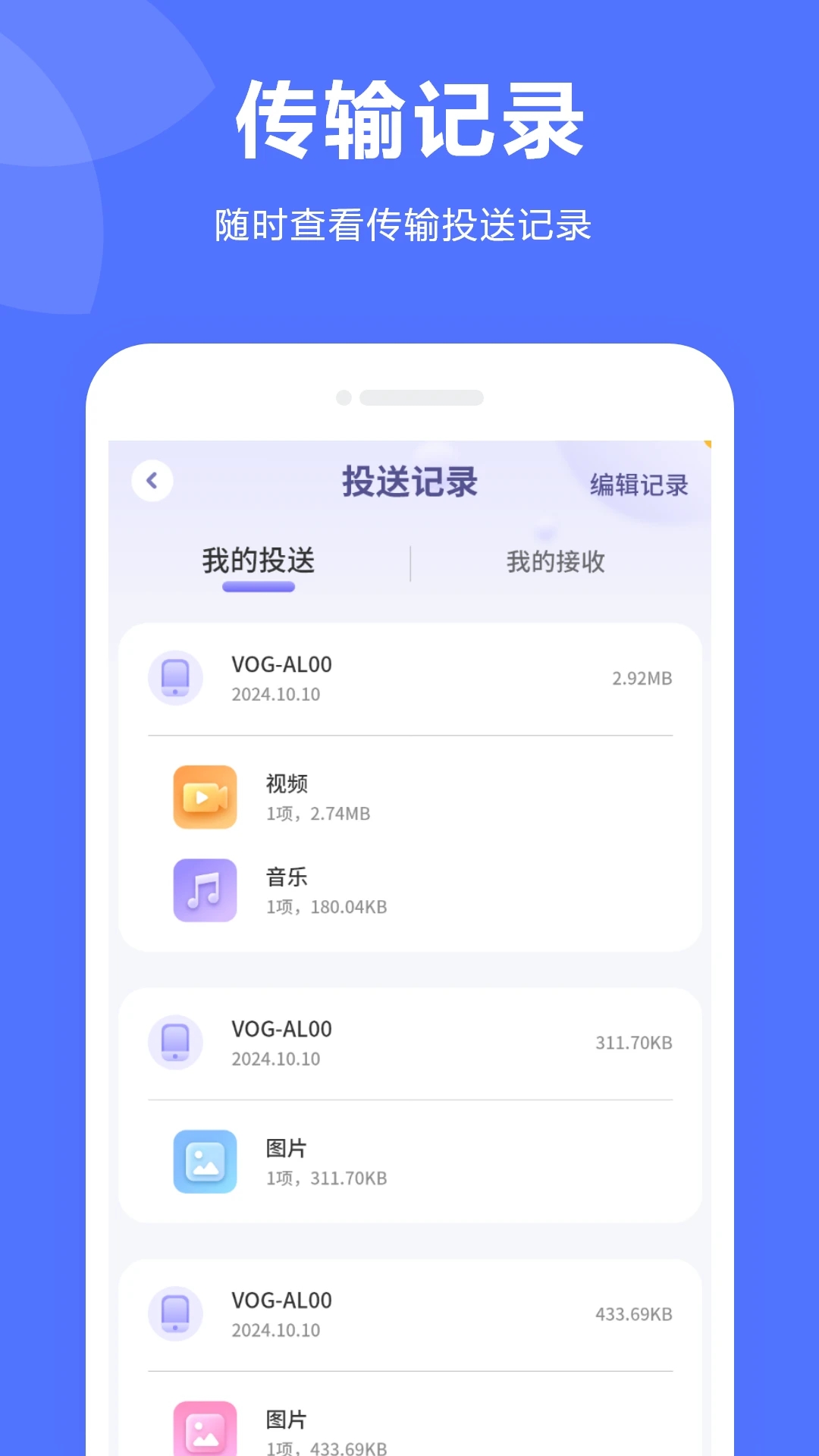 传输助手