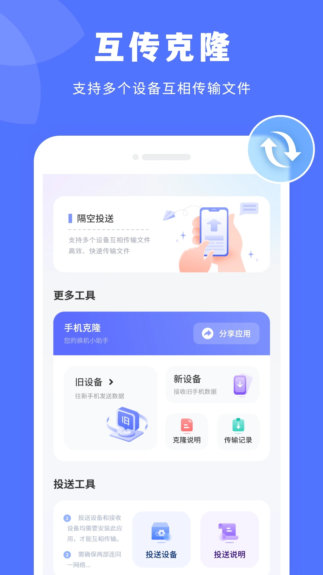 传输助手