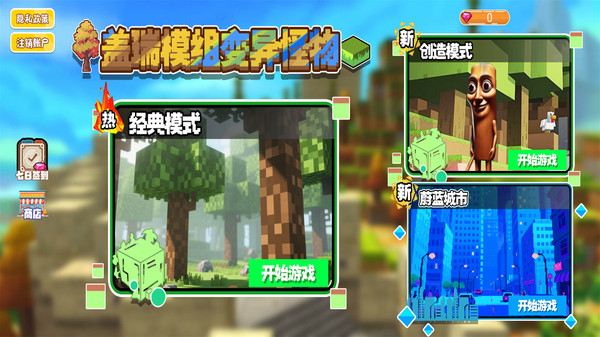 盖瑞模组变异怪物