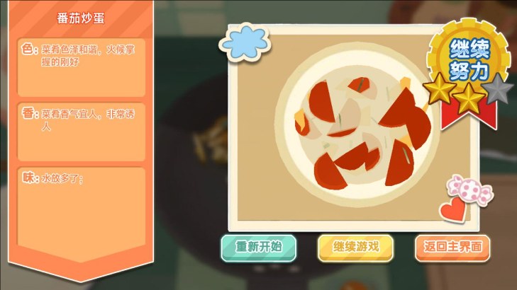 百炼厨神模拟厨房