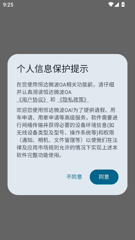 恒达微波OA