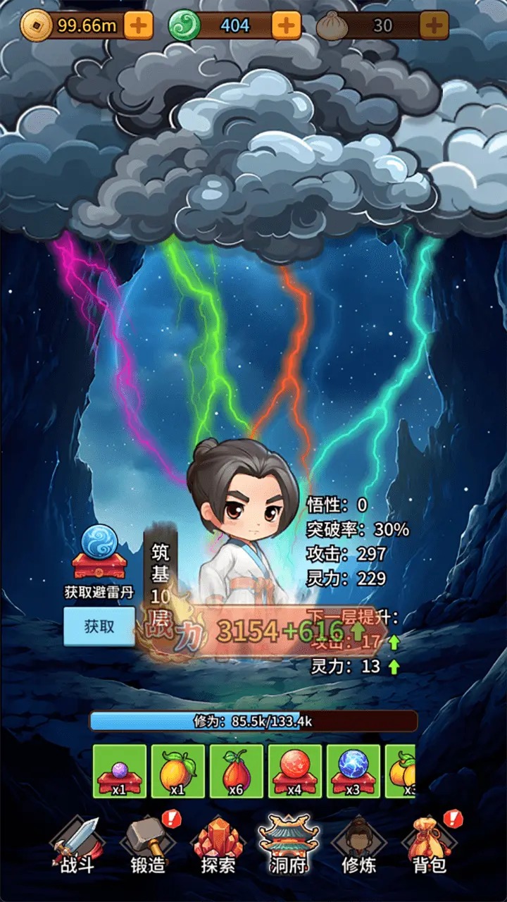 修仙炼剑之旅