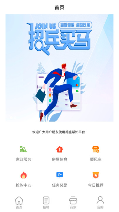 德盛帮忙