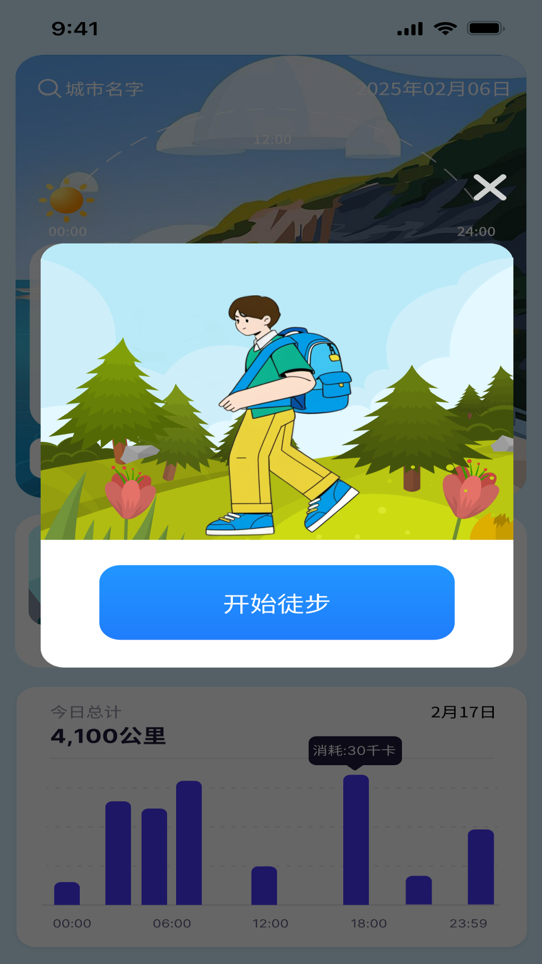 乐享徒步