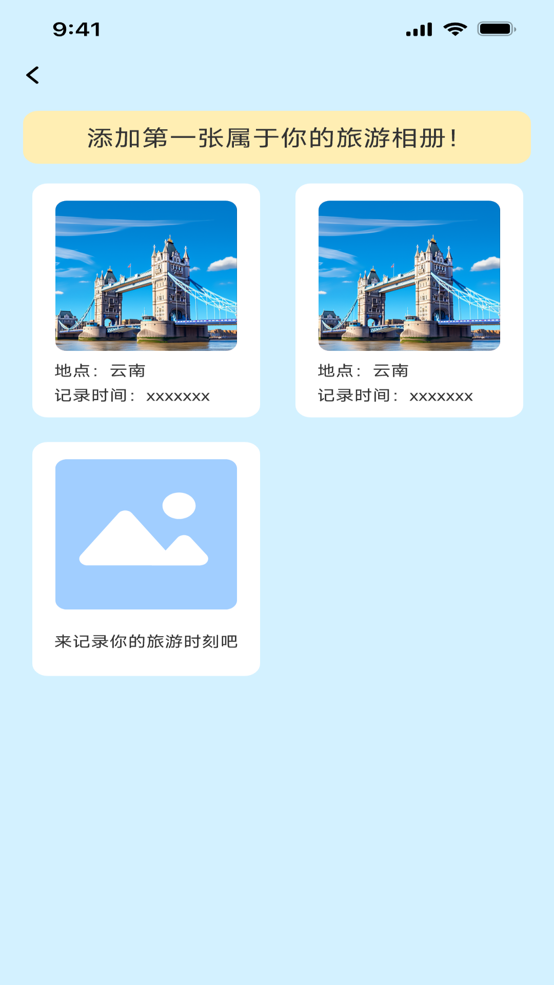 乐享徒步