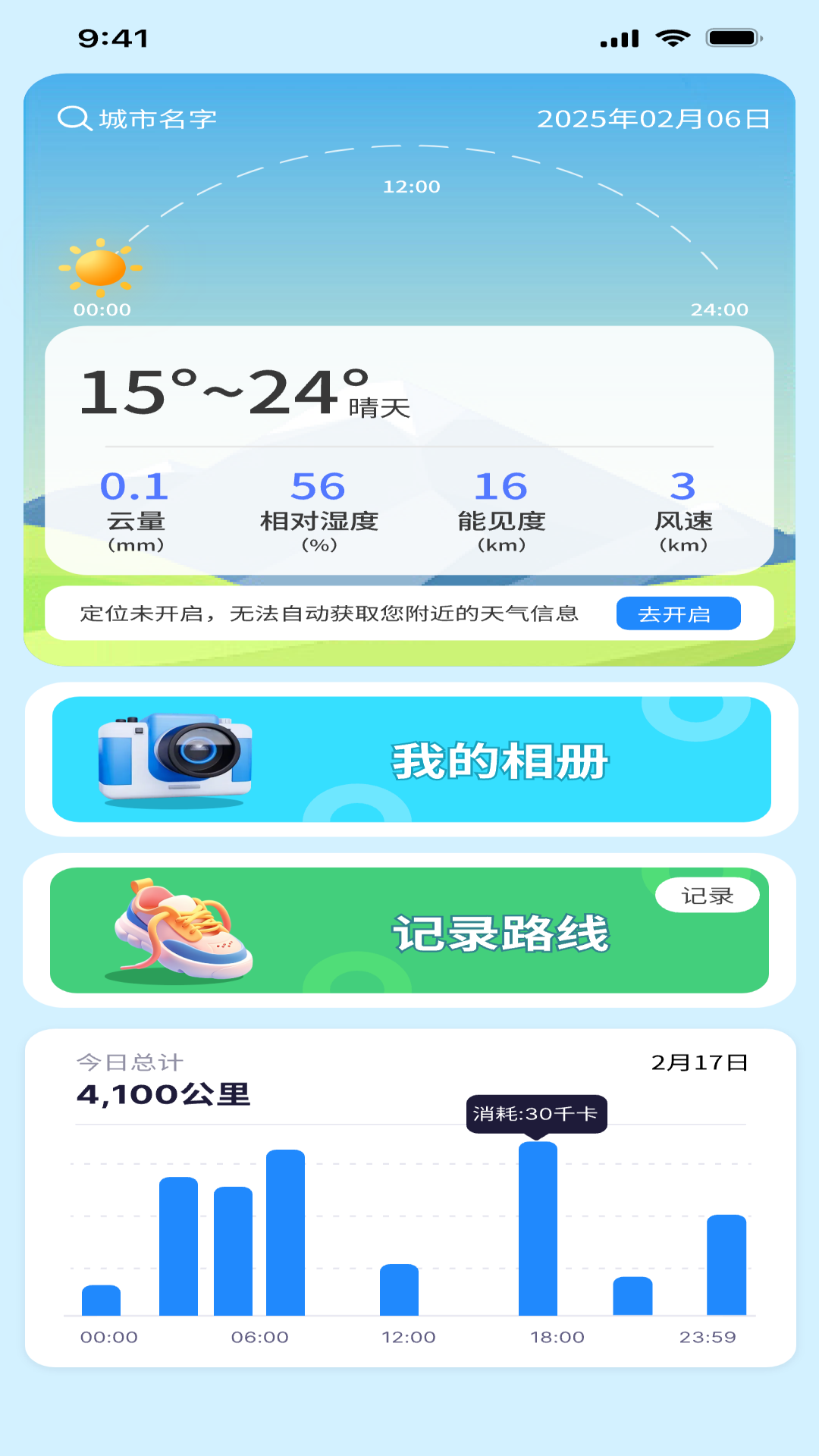 乐享徒步