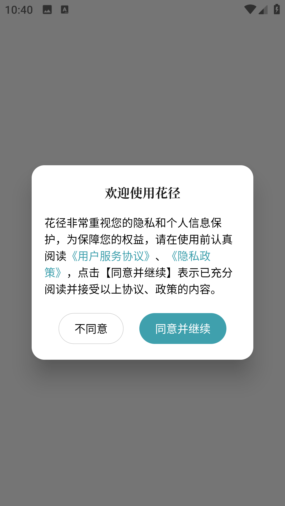 花径心心相印