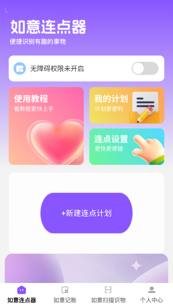 如意点点宝
