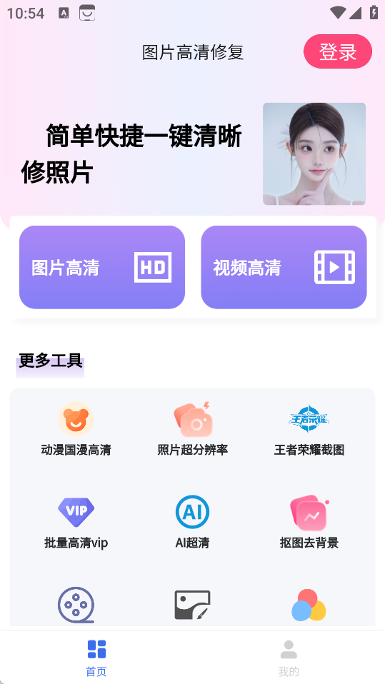 视频图片高清修复