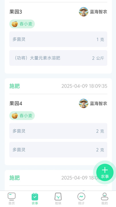晋农管家