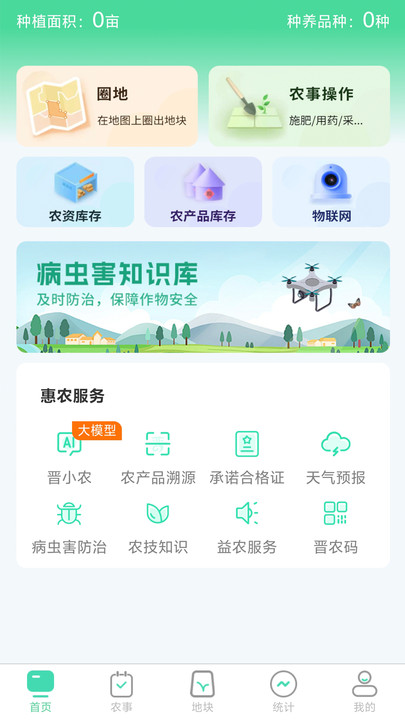 晋农管家