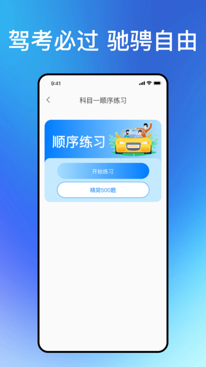 满分驾考