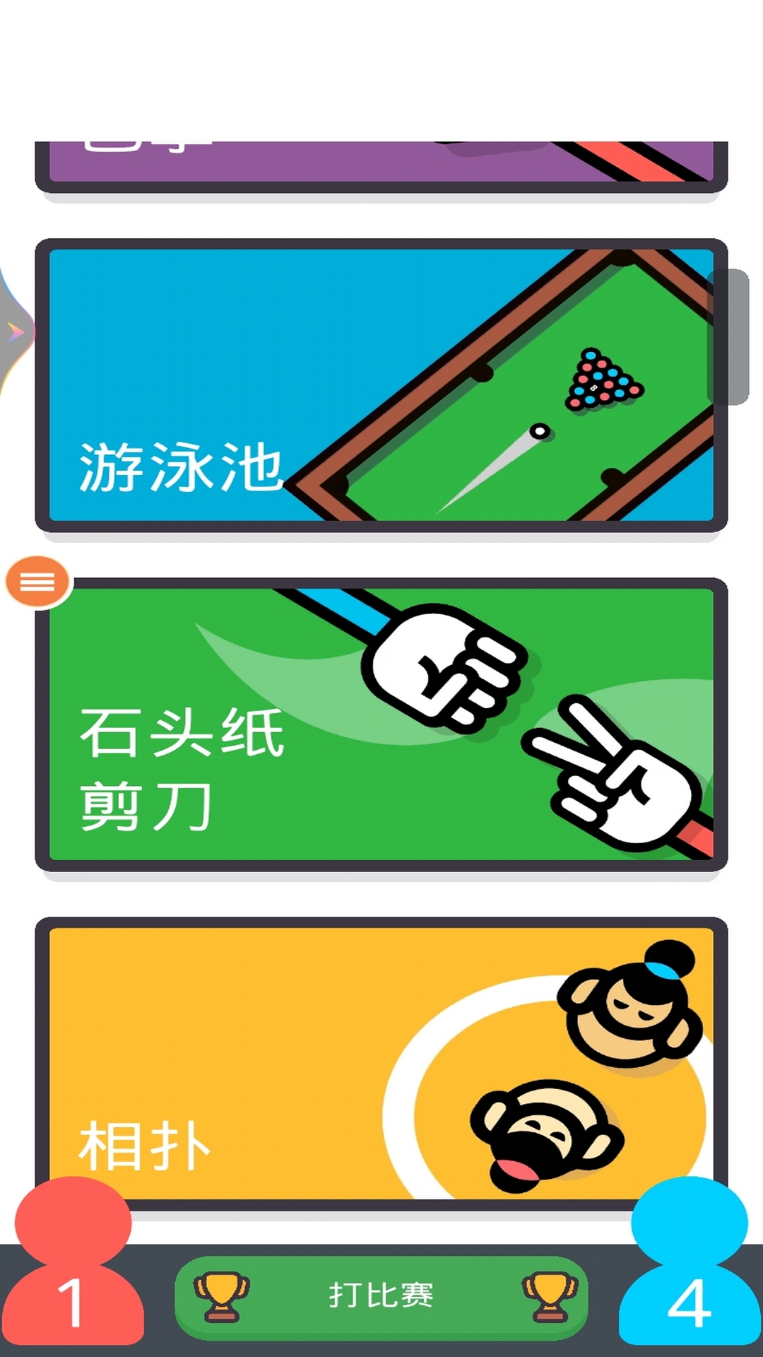 2人对决游戏