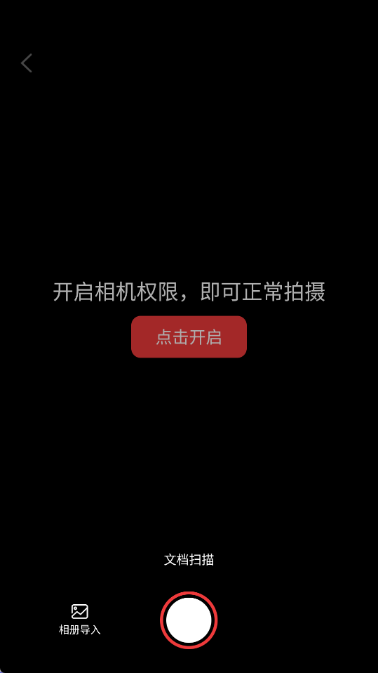 清晰扫描王