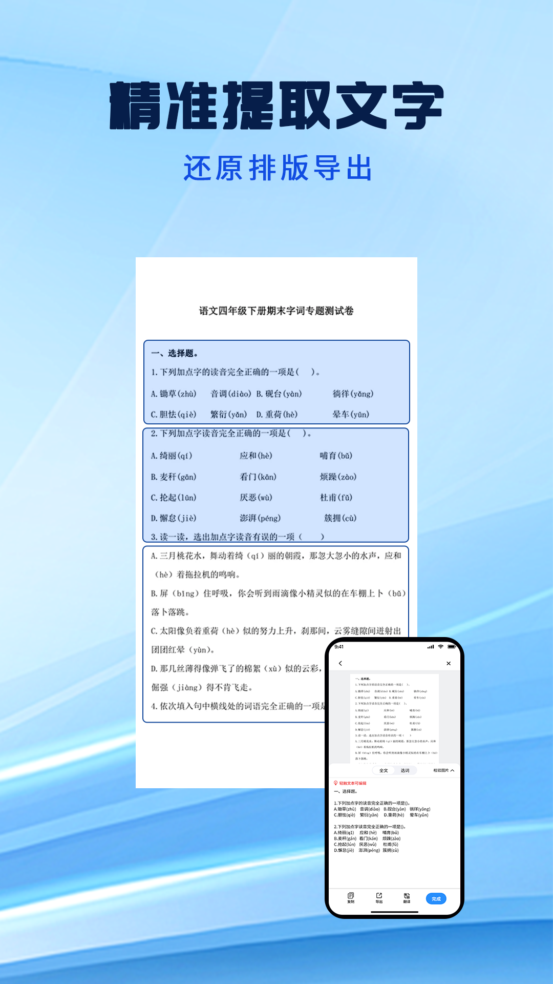 清晰扫描王