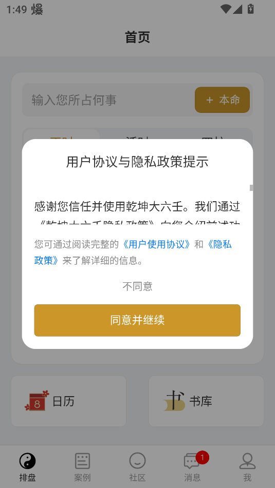 乾坤大六壬