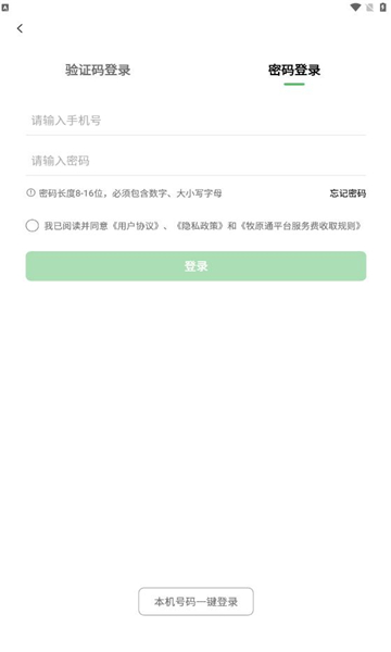 粮运通