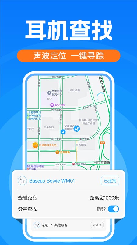 无线耳机管家