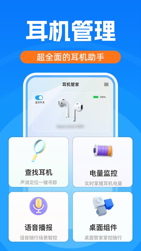 无线耳机管家