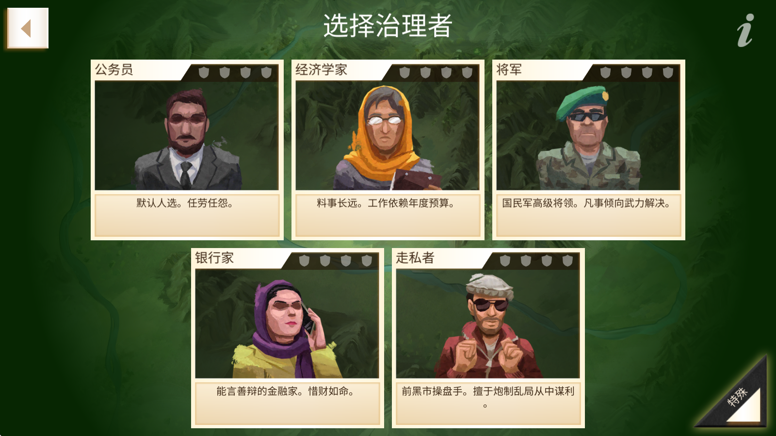 叛乱公司