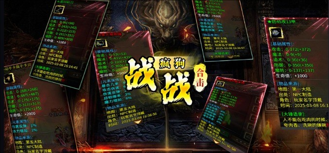 疯狗合击