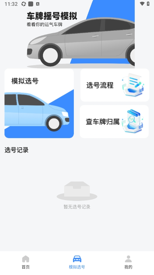 交通限行查询
