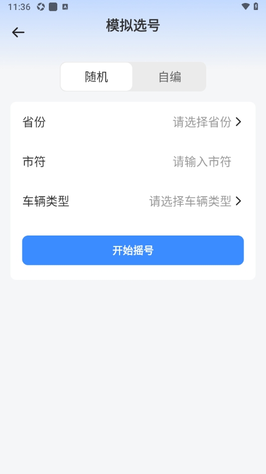 交通限行查询