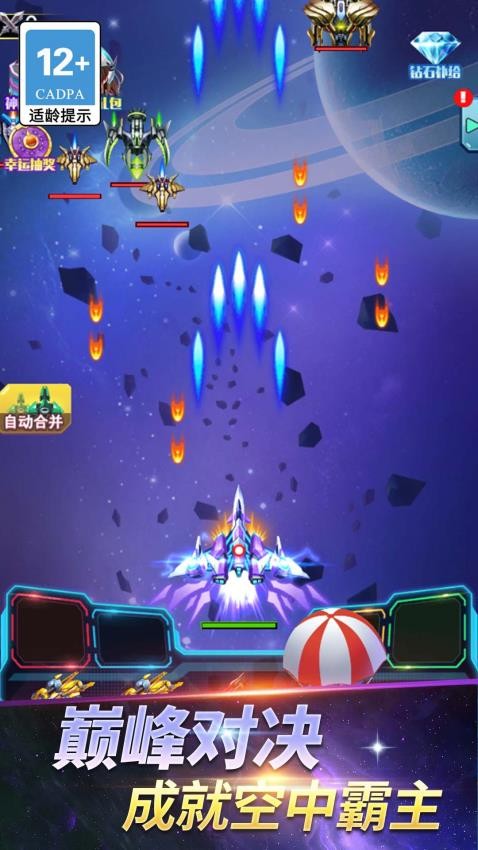 无敌机甲争霸战