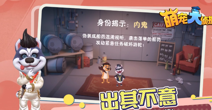 萌宠大侦探