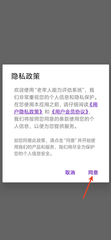 老年人能力评估系统