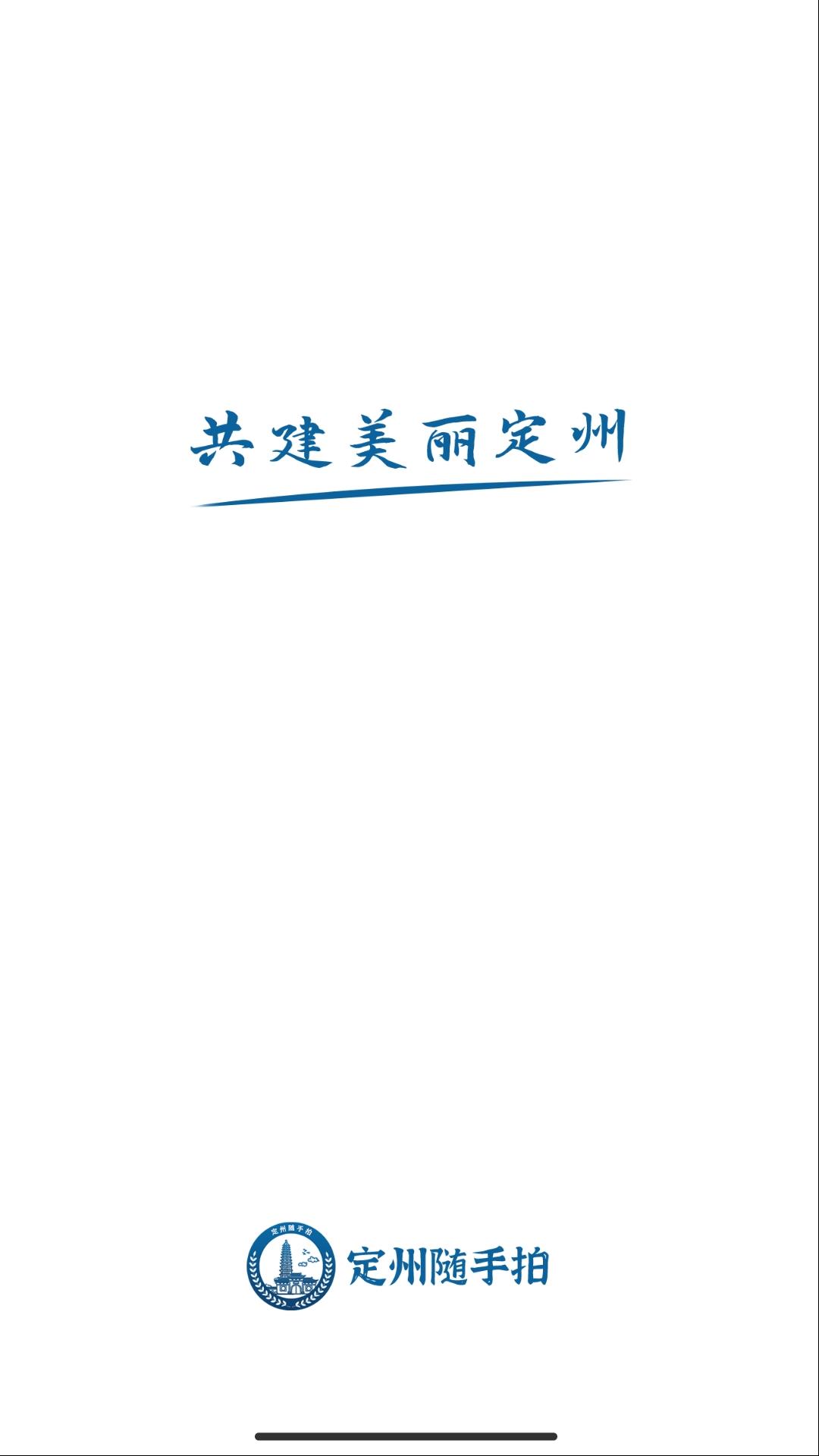 定州随手拍