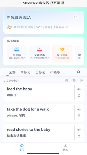 喵卡闪记万词通