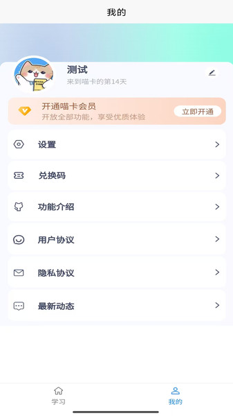 喵卡闪记万词通