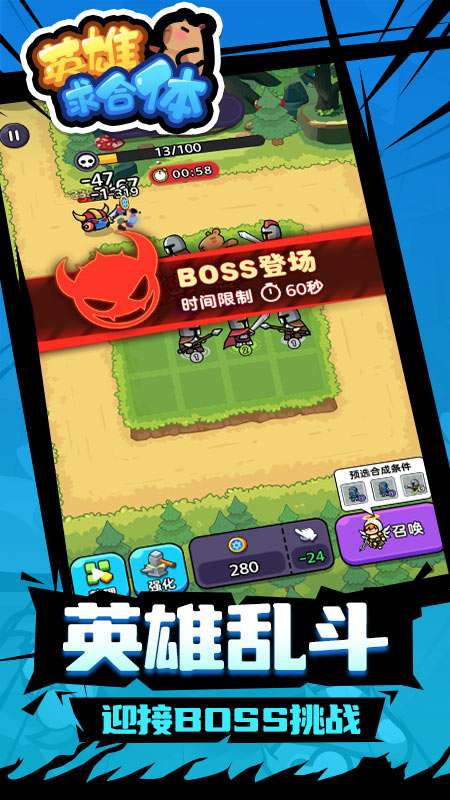 英雄求合体
