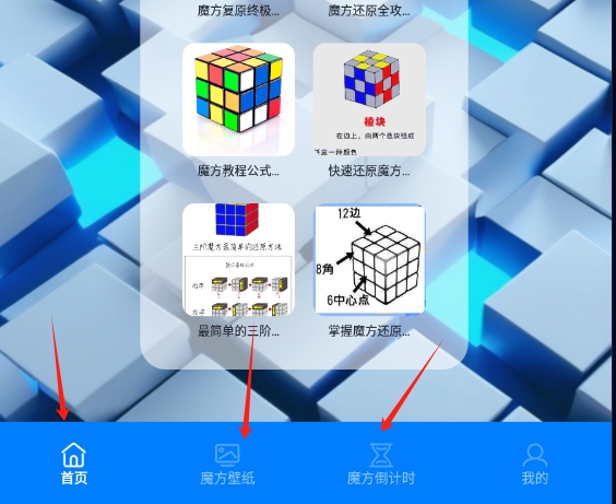 魔方还原极速版