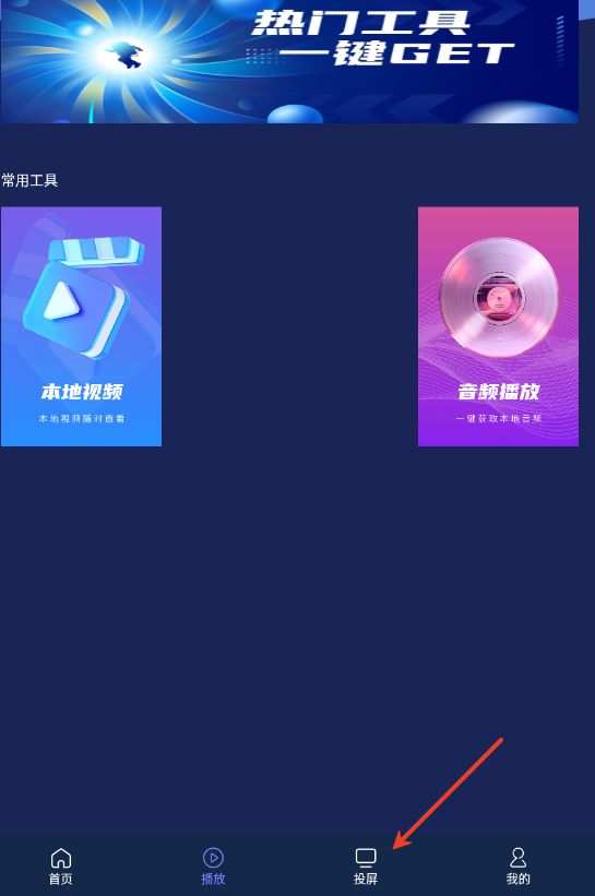 好迷TV投屏