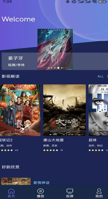 好迷TV投屏