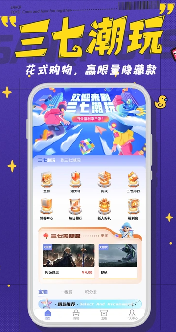 三七潮玩