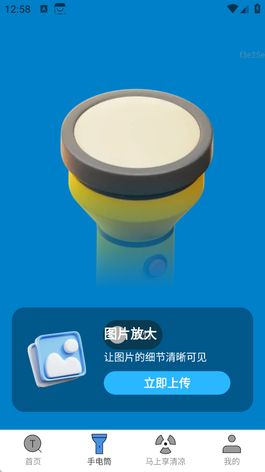 马上放大镜
